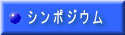 Symposium